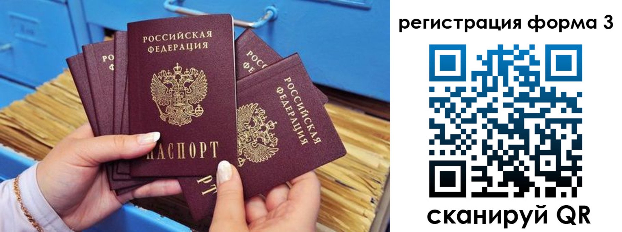 прописка паспорт в Мелеузе