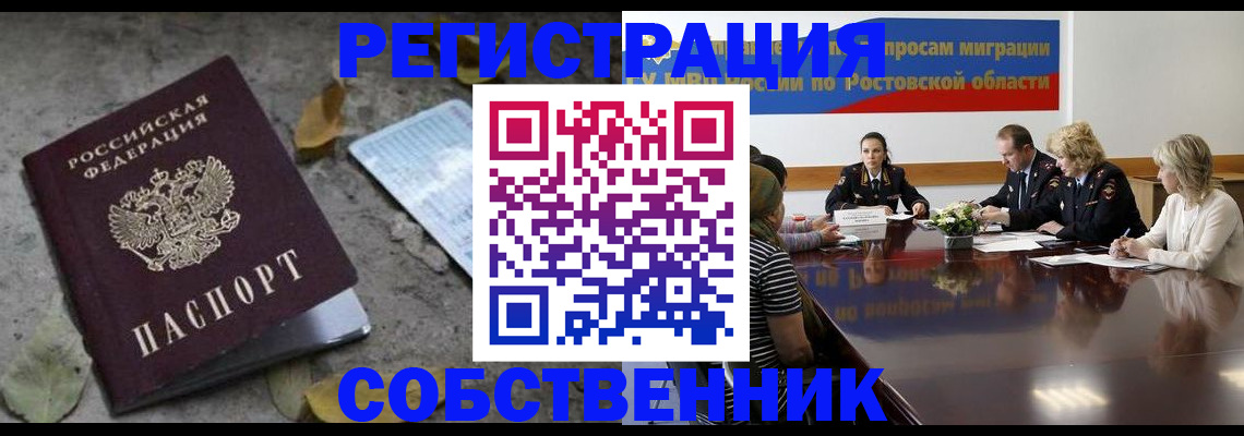 временная регистрация для школы в Мелеузе