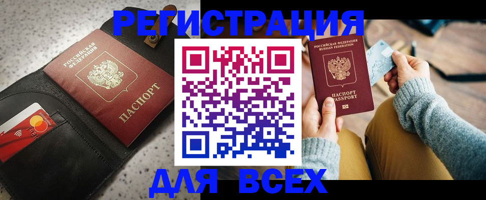 временная регистрация 2025 в Мелеузе