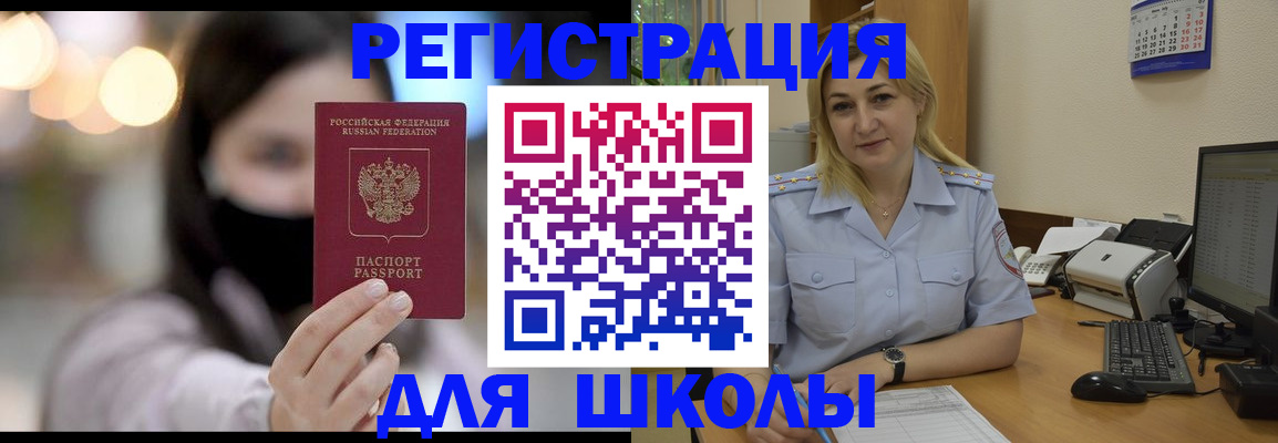 прописка 2025 в Мелеузе