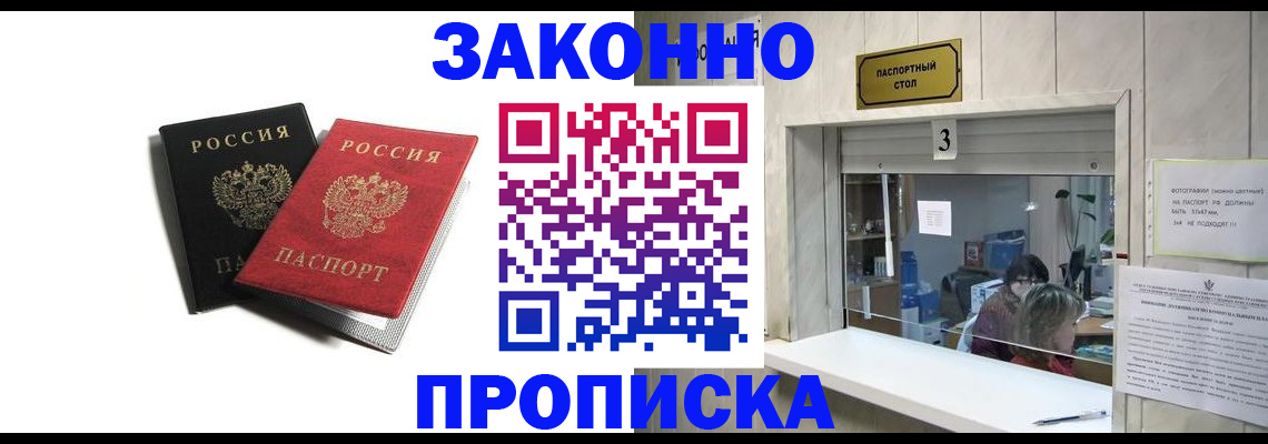 прописка ребенка в Мелеузе