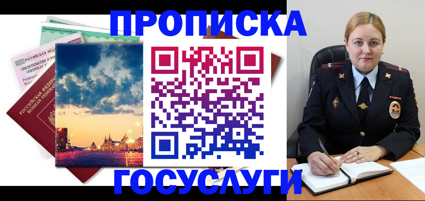 прописка гарантия в Мелеузе