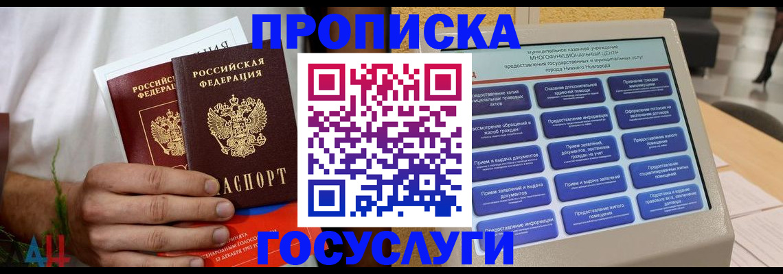прописка в квартире в Мелеузе